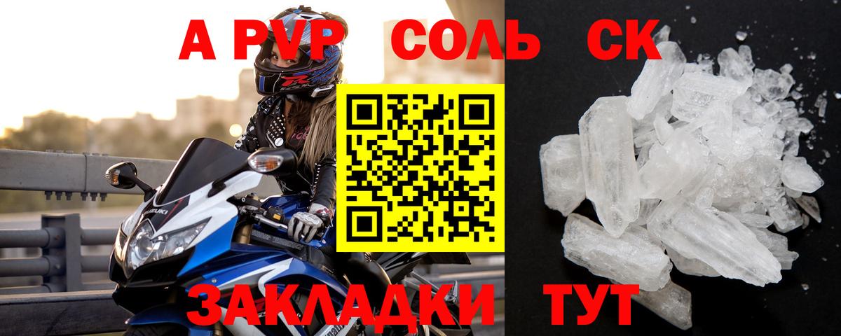 А ПВП крисы CK Карасук