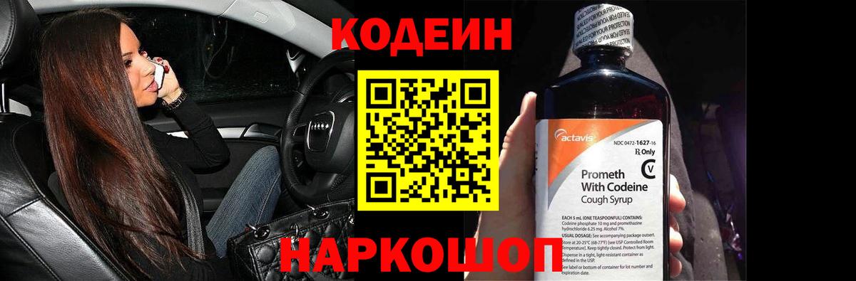 Карасук  Кодеиновый сироп Lean Purple Drank  Вход с VPN 
