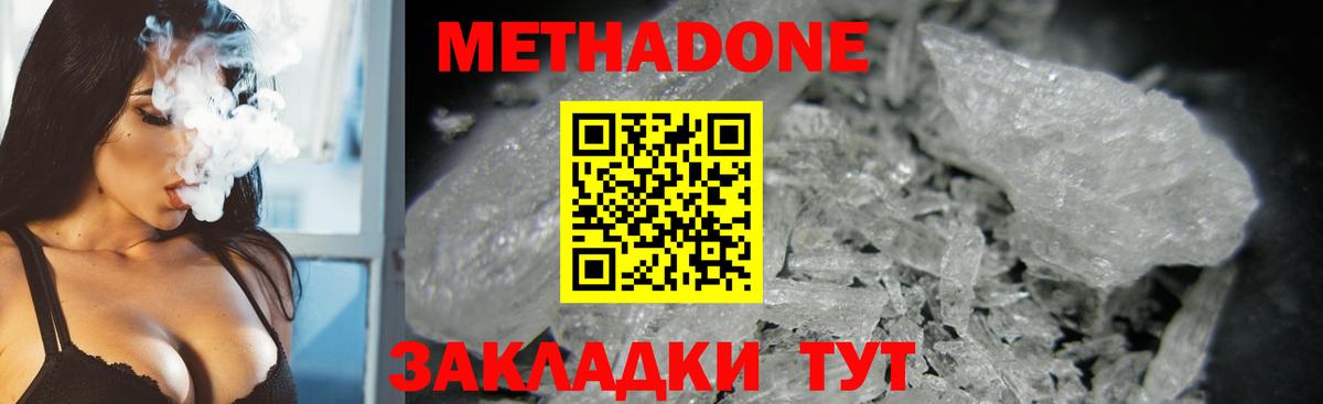 МЕТАДОН methadone  Метадон methadone  Вход с VPN  Карасук 